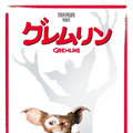 『グレムリン』© Warner Bros. Entertainment Inc.