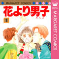 「花より男子」©神尾葉子・Leaf Production／集英社