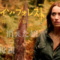 『ロスト・イン・フォレスト ～失跡した少女～』©2022 A&E Television Networks. All rights reserved.