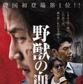 90年代、裏社会で生きる男たちを描く韓国ノワール『野獣の血』1月公開 ポスター＆特報解禁・画像