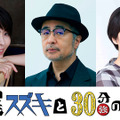 松たか子＆長澤まさみ出演コントドラマ「松尾スズキと30分強の女優」3月放送・画像