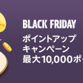 Amazon ブラックフライデー「さぁ、ビッグセールで最高のご褒美を。」