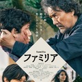 『ファミリア』 (C) 2022「ファミリア」製作委員会