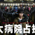 櫻井翔、不気味な鬼に囚われる…「大病院占拠」1月14日より放送・画像