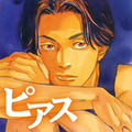 「ピアス」©Takehiko Inoue and I.T.Planning,Inc.