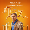 Netflix映画『ナイブズ・アウト：グラス・オニオン』12月23日(金)より独占配信