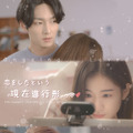 「恋をしたという現在進行形」　©2022 STUIO G+ Co. Ltd. All rights reserved.