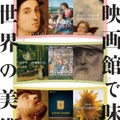 ラファエロ、ピサロ、ゴッホ…名画に隠された謎を紐解く『アート・オン・スクリーン Season3』予告編・画像