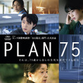 『PLAN 75』　（C）2022『PLAN 75』製作委員会／Urban Factory／Fusee