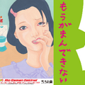 ウーマンリブvol.15「もうがまんできない」