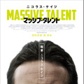 『マッシブ・タレント』© 2022 Lions Gate Ent. Inc. All Rights Reserved.