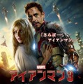 『アイアンマン3』 -(C) 2012 MVLFFLLC.  TM ＆  -(C)  2012 Marvel.  All Rights Reserved.