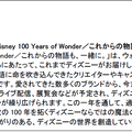 「Disney 100 Years of Wonder／これからの物語も、一緒に。」説明