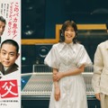 いきものがかり、役所広司主演『銀河鉄道の父』主題歌に決定！新特報解禁・画像