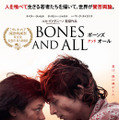 『ボーンズ アンド オール』ポスター　© 2022 Metro-Goldwyn-Mayer Pictures Inc. All rights reserved.
