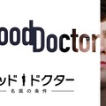 「グッド･ドクター 名医の条件」 シーズン4（字・吹）© 2020, 2021 Sony Pictures Television Inc. and CBS Studios Inc. All Rights Reserved.