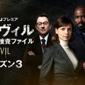 「イーヴィル: 超常現象捜査ファイル」シーズン3（字・吹）© 2023 CBS Studios Inc. All Rights Reserved.