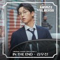 「財閥家の末息子」オリジナル・サウンドトラック　Part.5／キム・ウジン　(C)2022 B.O.D Entertainment (P)2022 Danal Entertainment