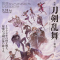 現代が舞台！『映画刀剣乱舞-黎明-』予告＆追加キャスト発表・画像