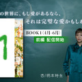 杏＆柄本時生、村上春樹「1Q84」を朗読　Audible配信開始・画像