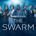 Huluオリジナル「THE SWARM／ザ・スウォーム」