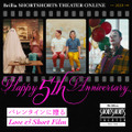 ブリリア ショートショートシアター オンライン（BSSTO） 5周年記念アニバーサリーナイト