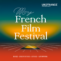 「第13回マイ・フレンチ・フィルム・フェスティバル