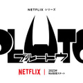 Netflixシリーズ「PLUTO」