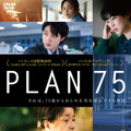 『PLAN 75』©2022『PLAN 75』製作委員会/Urban Factory/Fusee