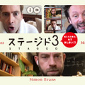 「ステージド3　俺たちの舞台、もうおしまい！？」　(c) Staged Films Limited MMXXII