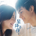 「星降る夜に」ポスター