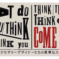 「WHAT DO YOU THINK WE THINK YOU THINK THAT WE THINK OF YOU? COME AND SEE!ウィーン発、アクセサリーデザイナーたちの豪華なスタイルイベント。」