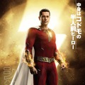 『シャザム！～神々の怒り～』 © 2023 Warner Bros. Ent. All Rights Reserved TM & © DC