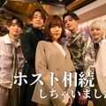 火ドラ★イレブン「ホスト相続しちゃいました」