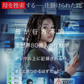 『Search／サーチ』第2弾、4月14日公開！行方不明の母を探す日本版予告も到着・画像