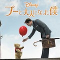 『プーと大人になった僕』 © 2018 Disney Enterprises, Inc. All rights reserved.