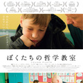 『ぼくたちの哲学教室』© Soilsiú Films, Aisling Productions, Clin dʼoeil films, Zadig Productions,MMXXI