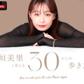 「宇垣美里と考える30からの歩き方」（C）AbemaTV,Inc.