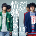 「だが、情熱はある」ポスター　後ろから二人が少し顔を出す別バージョン