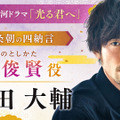 大河ドラマ「光る君へ」源俊賢／本田大輔
