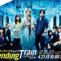 山田裕貴×上白石萌歌×赤楚衛二「ペンディングトレイン　ー8時23分、明日君と」あらすじ・キャスト・レビューまとめ＜ネタバレあり＞・画像