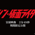 『シン・仮面ライダー』©石森プロ・東映/2023「シン・仮面ライダー」製作委員会