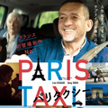 『パリタクシー』© 2022 - UNE HIRONDELLE PRODUCTIONS, PATHE FILMS, ARTÉMIS PRODUCTIONS, TF1 FILMS PRODUCTION