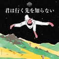 巨匠ジャファル・パナヒの息子の監督デビュー作『君は行く先を知らない』8月公開・画像