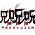 『呪呪呪／死者をあやつるもの』©2021 CJ ENM, CLIMAX STUDIO ALL RIGHTS RESERVED