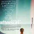 『aftersun／アフターサン』© Turkish Riviera Run Club Limited, British Broadcasting Corporation, The British Film Institute & Tango 2022