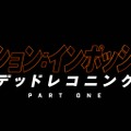 『ミッション：インポッシブル／デッドレコニング PART ONE』 (C) 2022 PARAMOUNT PICTURES.
