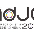 ndjc：若手映画作家育成プロジェクト2023