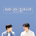 「ハッピーメリーエンディング～君にかけた魔法～」©KidariStudio, Inc., ONE POINT MEDIA