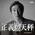 梅津清十郎役／佐戸井けん太「正義の天秤 season2」